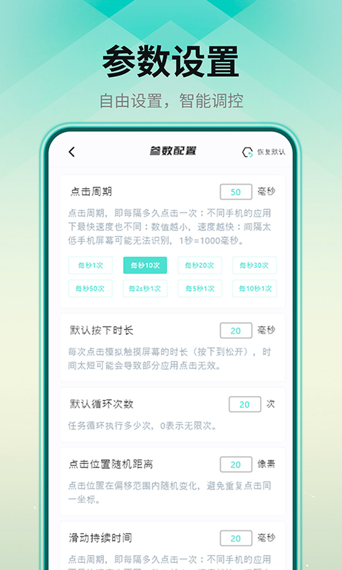 连点点击器截图2