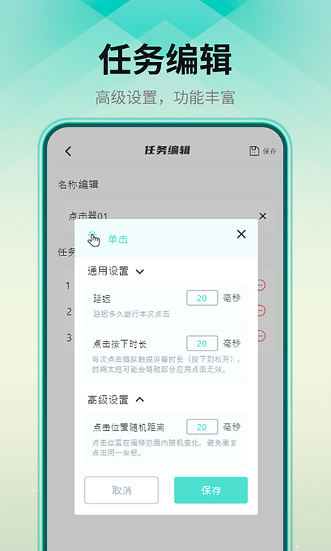 连点点击器截图4