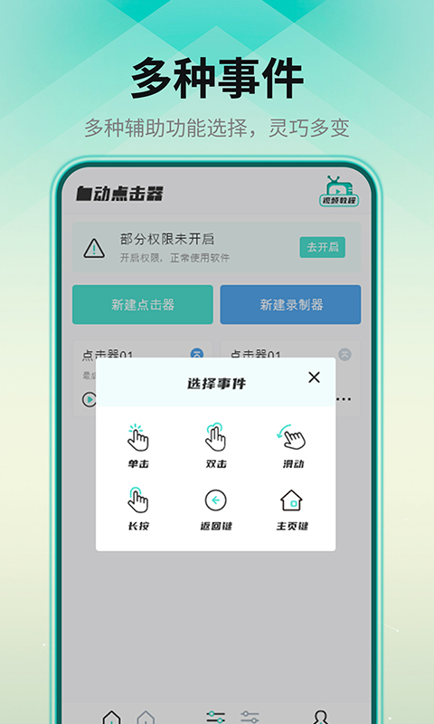 连点点击器截图3