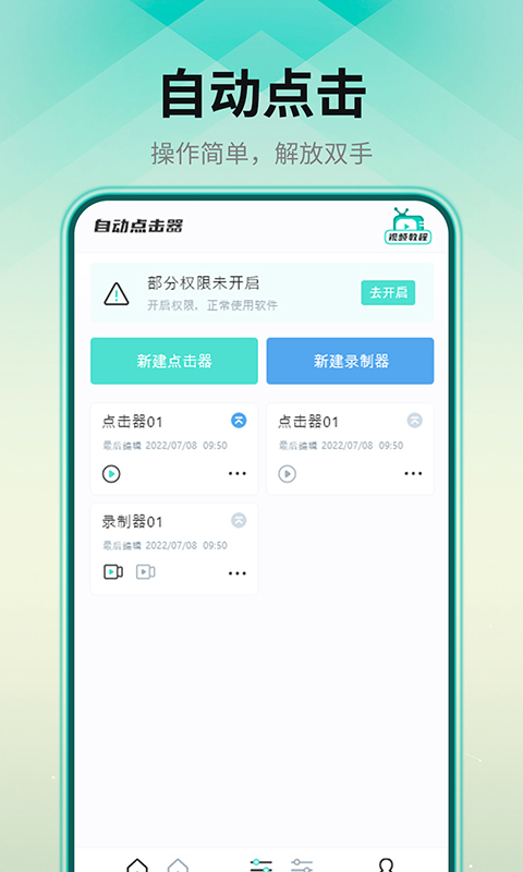 连点点击器截图1
