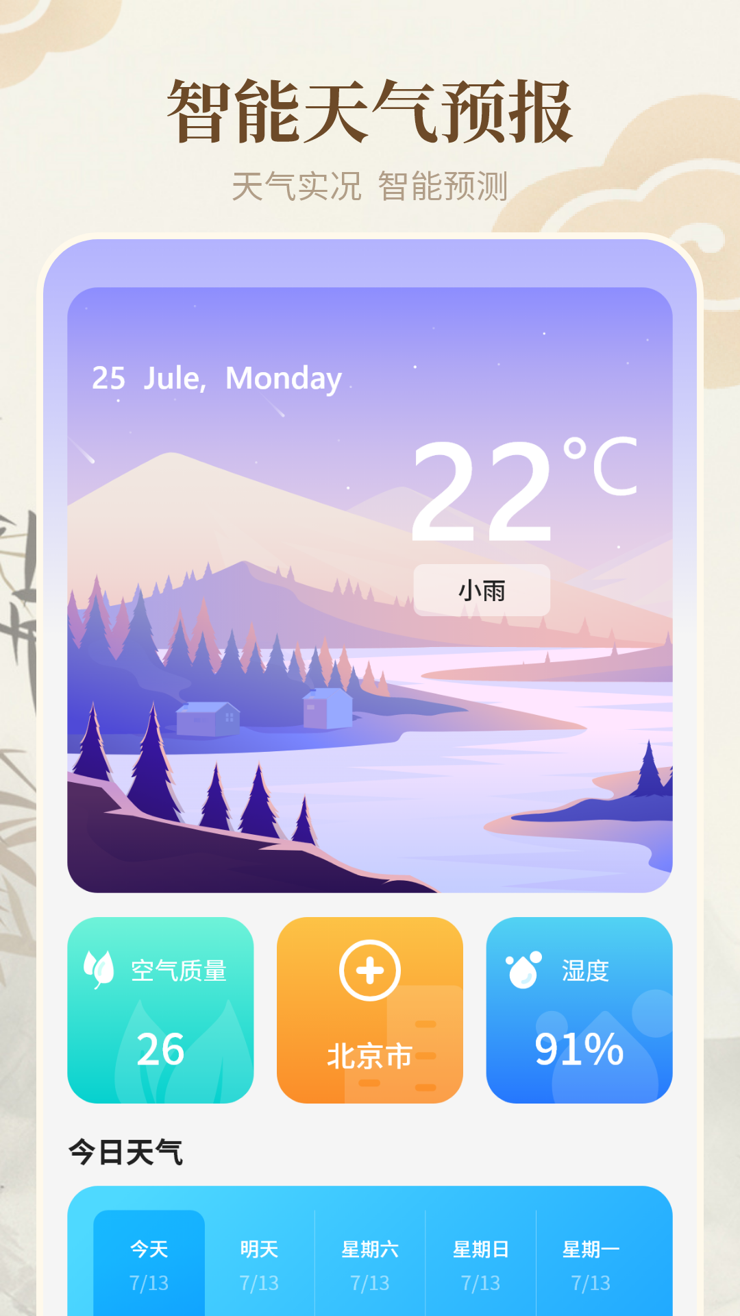 天气通万能日历假期截图3