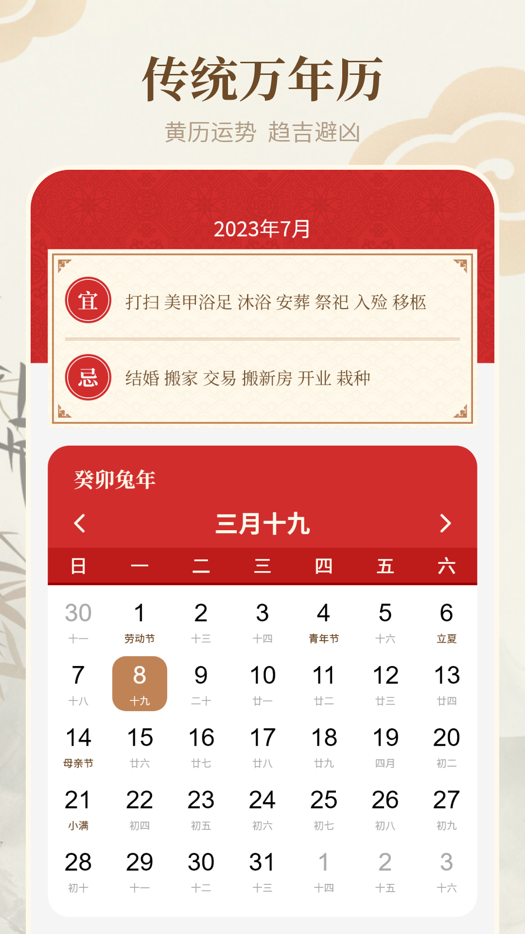 天气通万能日历假期截图2