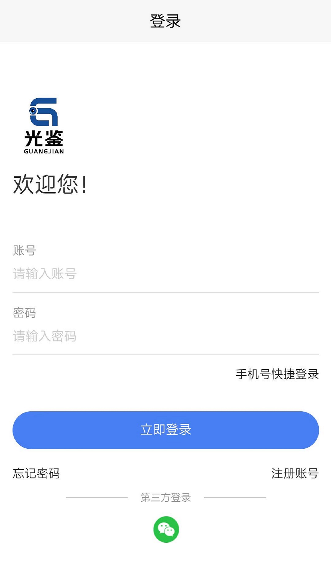 光鉴截图1