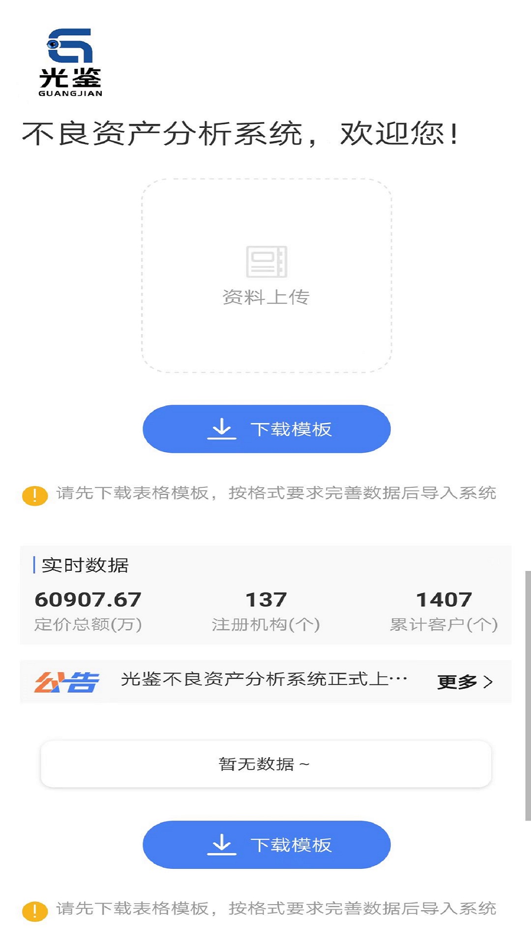 光鉴截图2