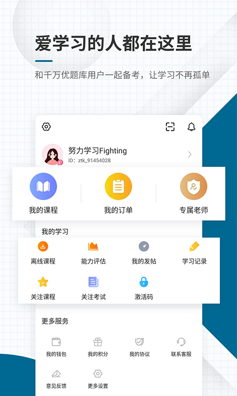社会工作师优题库截图5