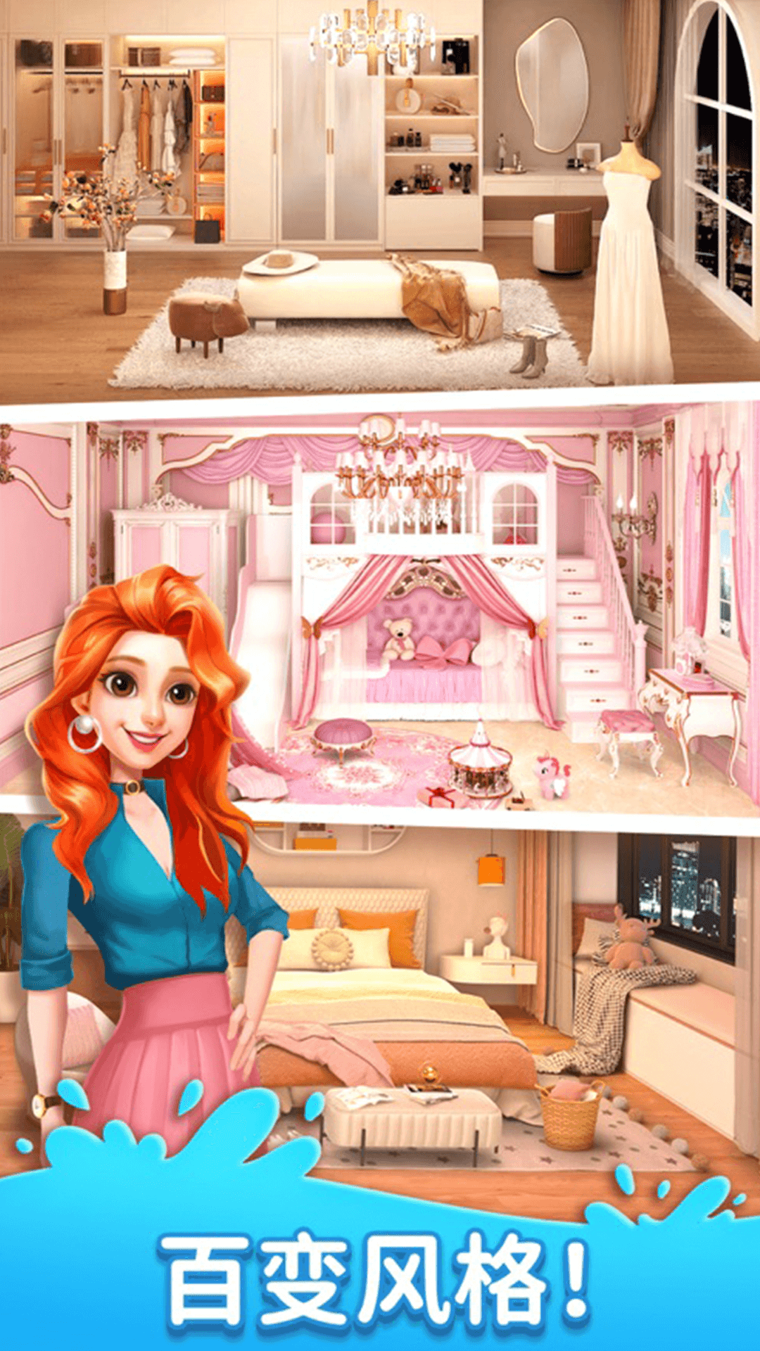 装扮小屋截图3