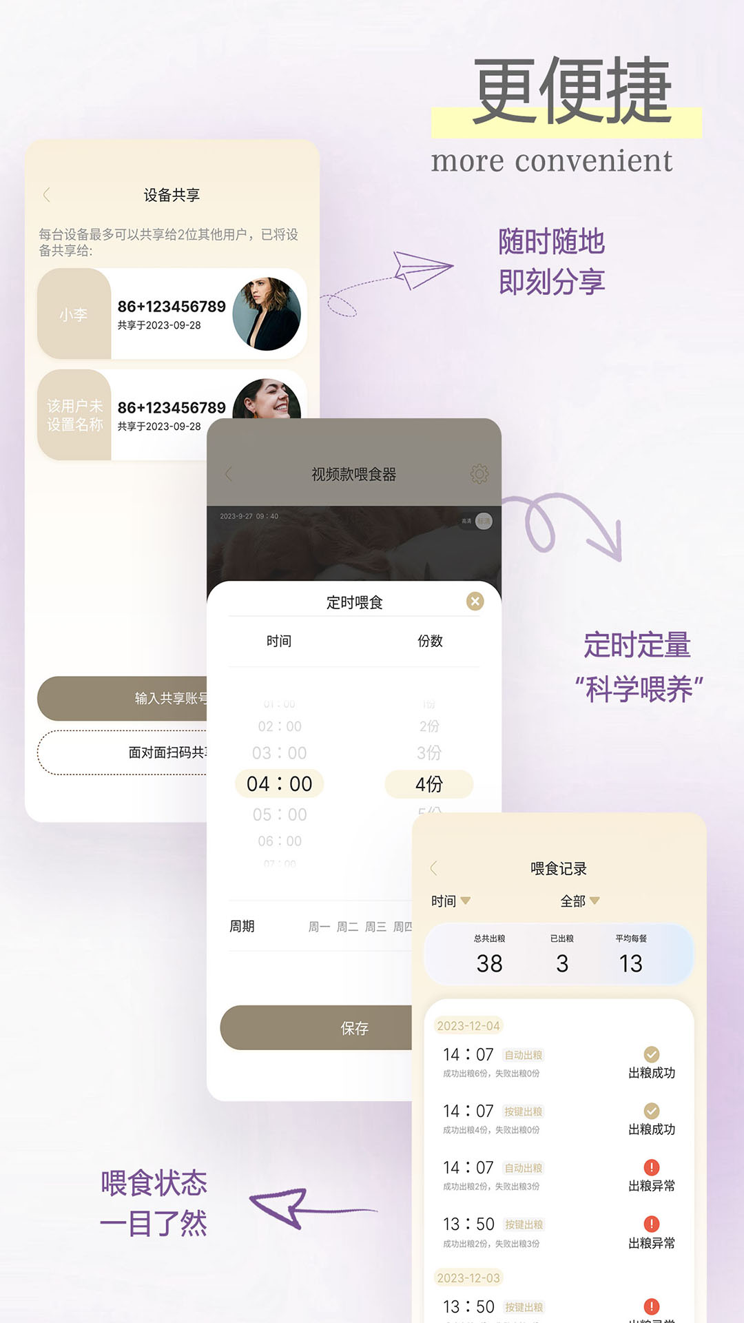 家宠物联截图3