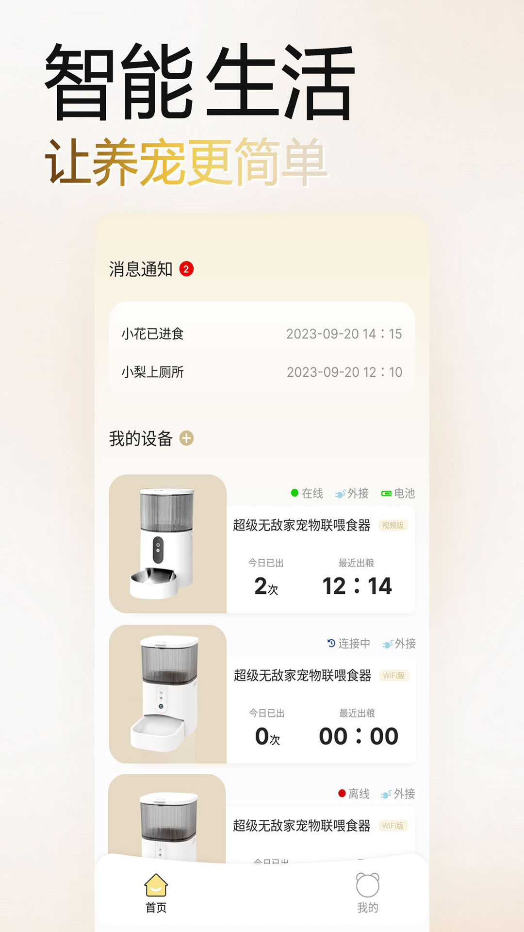 家宠物联截图1