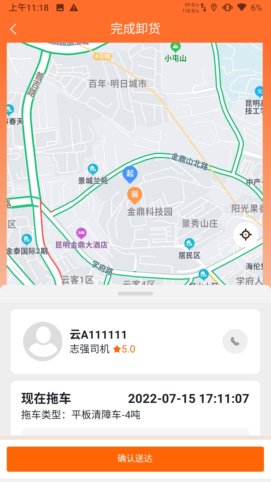 汇援拖车救援截图1