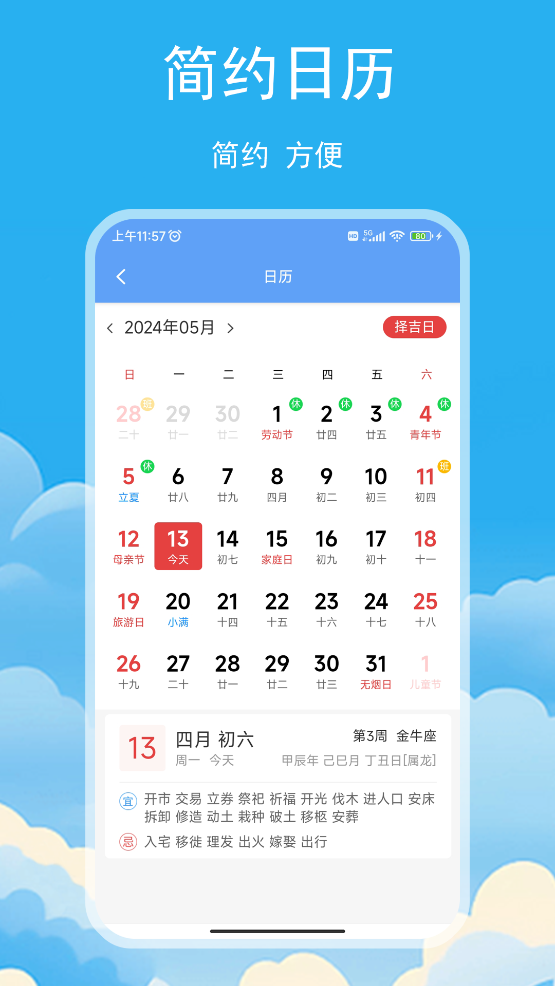 松鼠天气截图2