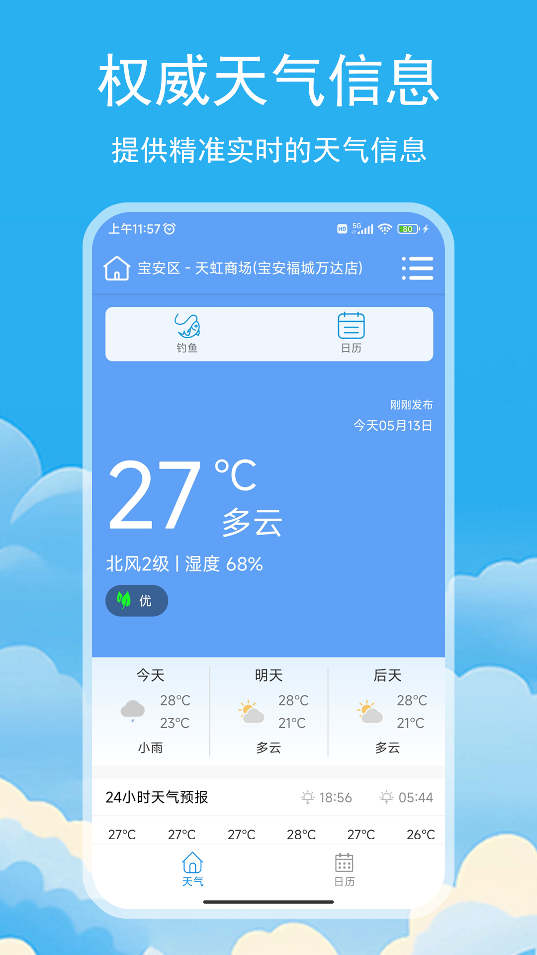 松鼠天气截图1