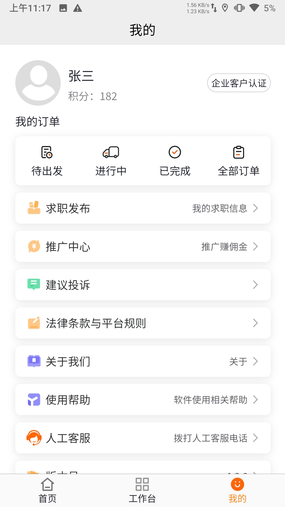 汇援拖车救援截图5