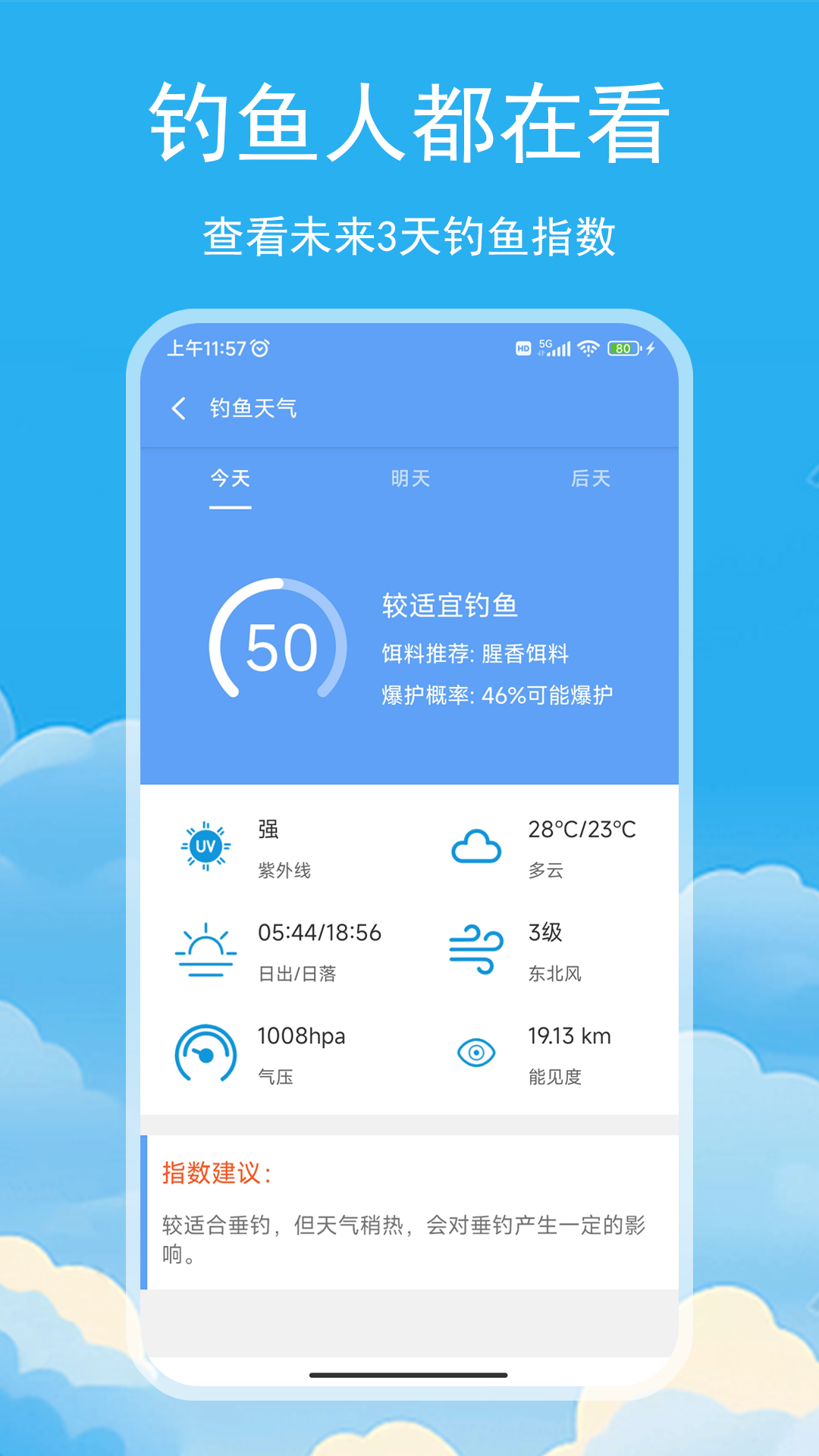 松鼠天气截图3
