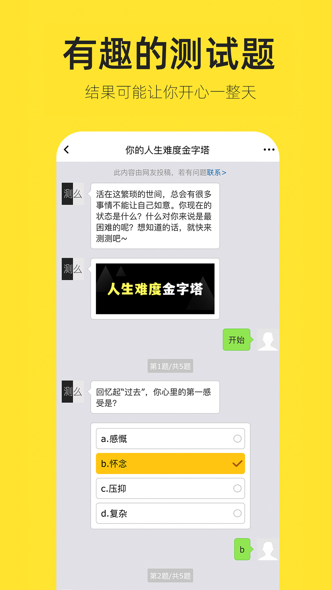 嗨小葩截图3