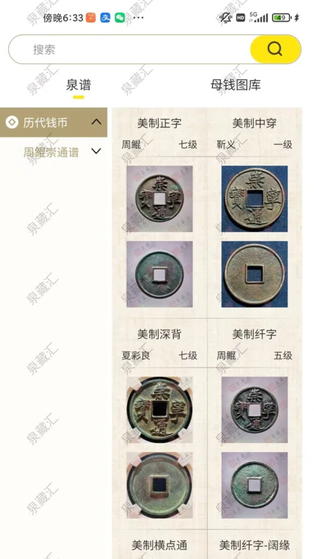 泉藏汇截图3