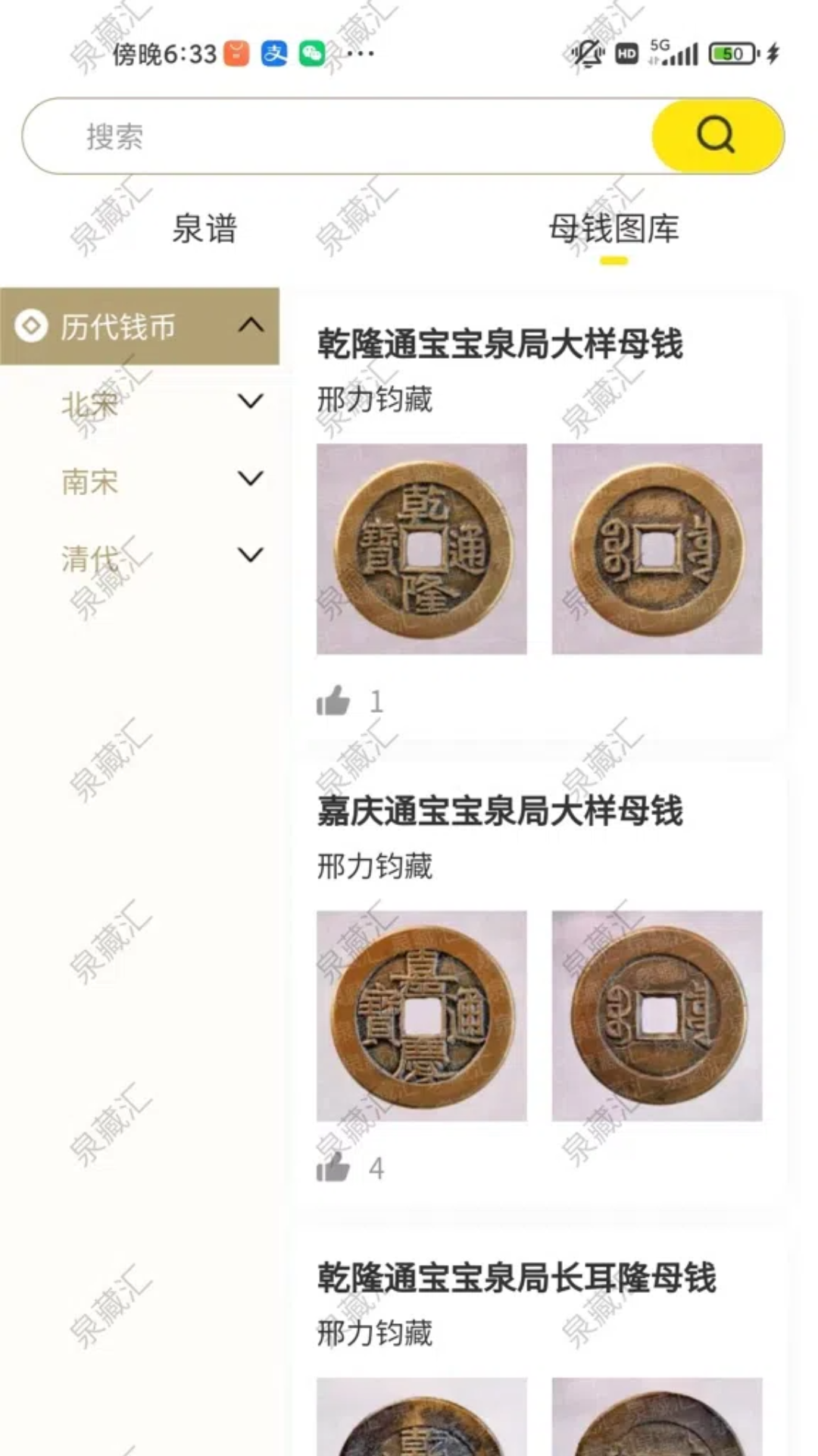 泉藏汇截图2