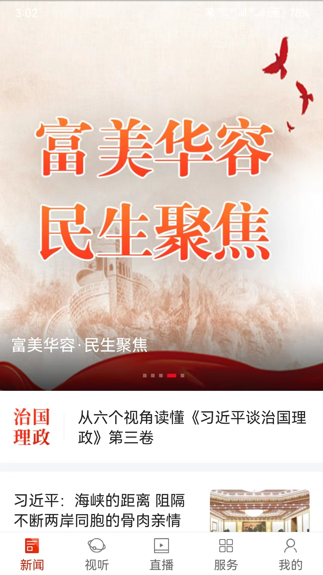 华容手机台截图1