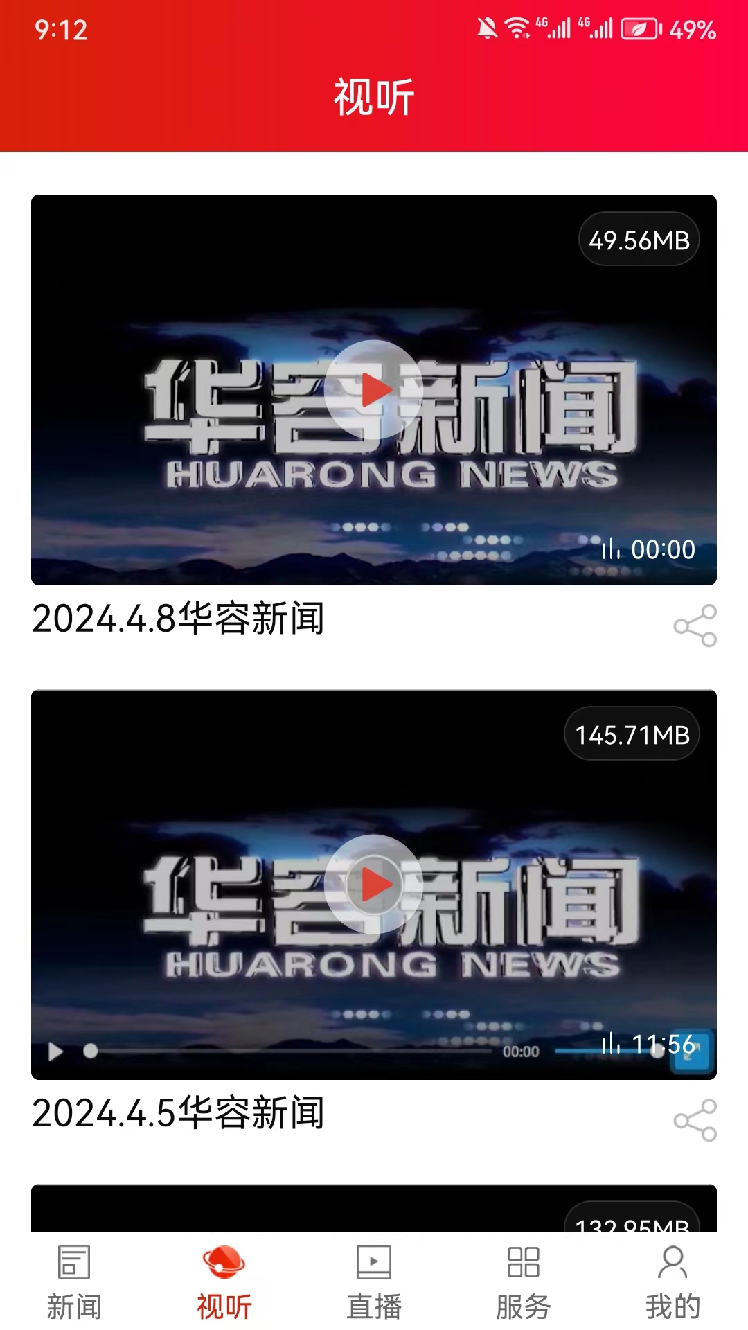 华容手机台截图2