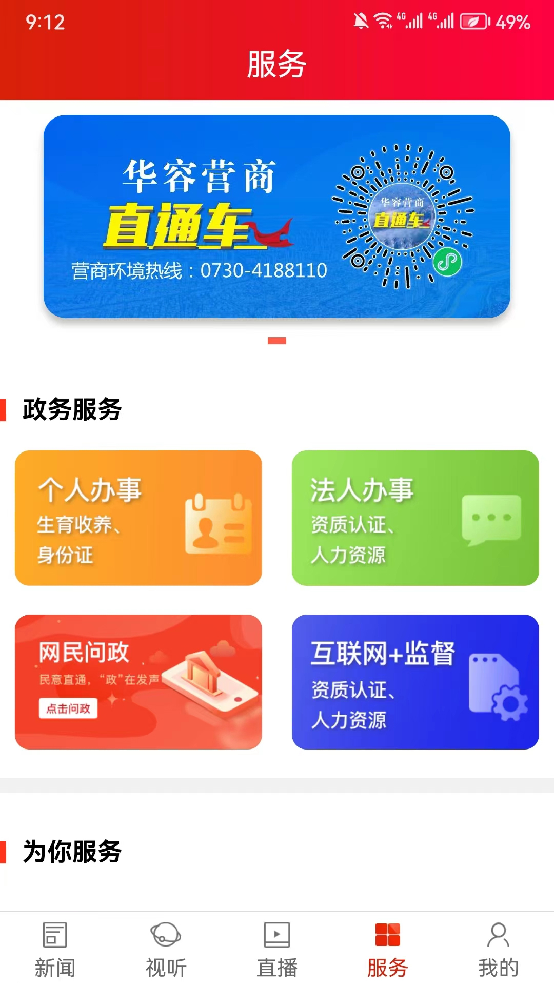 华容手机台截图4