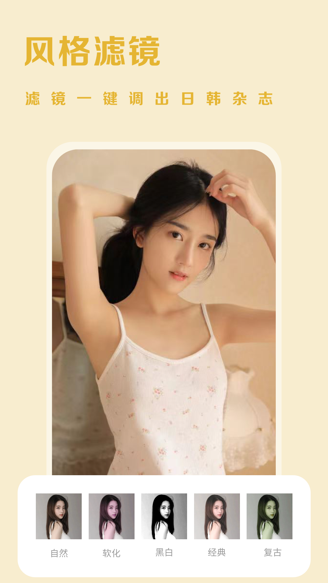 素颜美相机截图2
