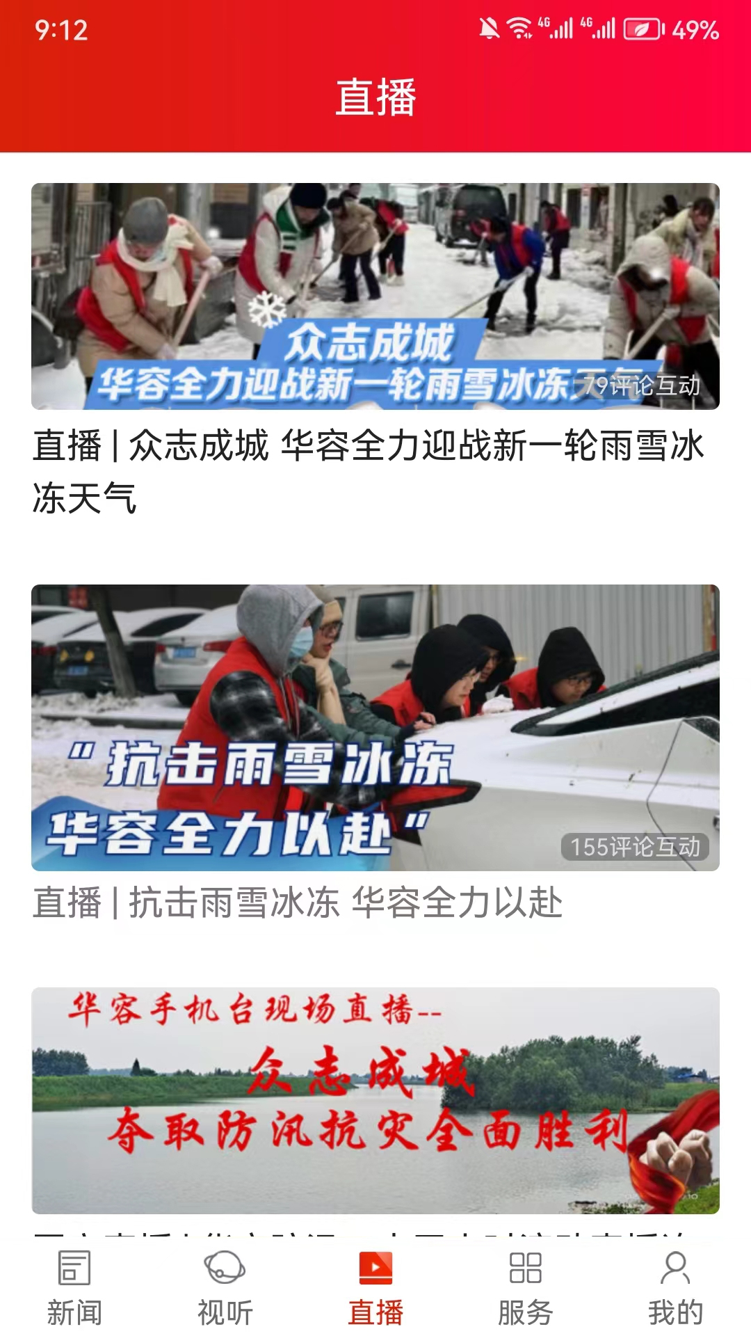 华容手机台截图3