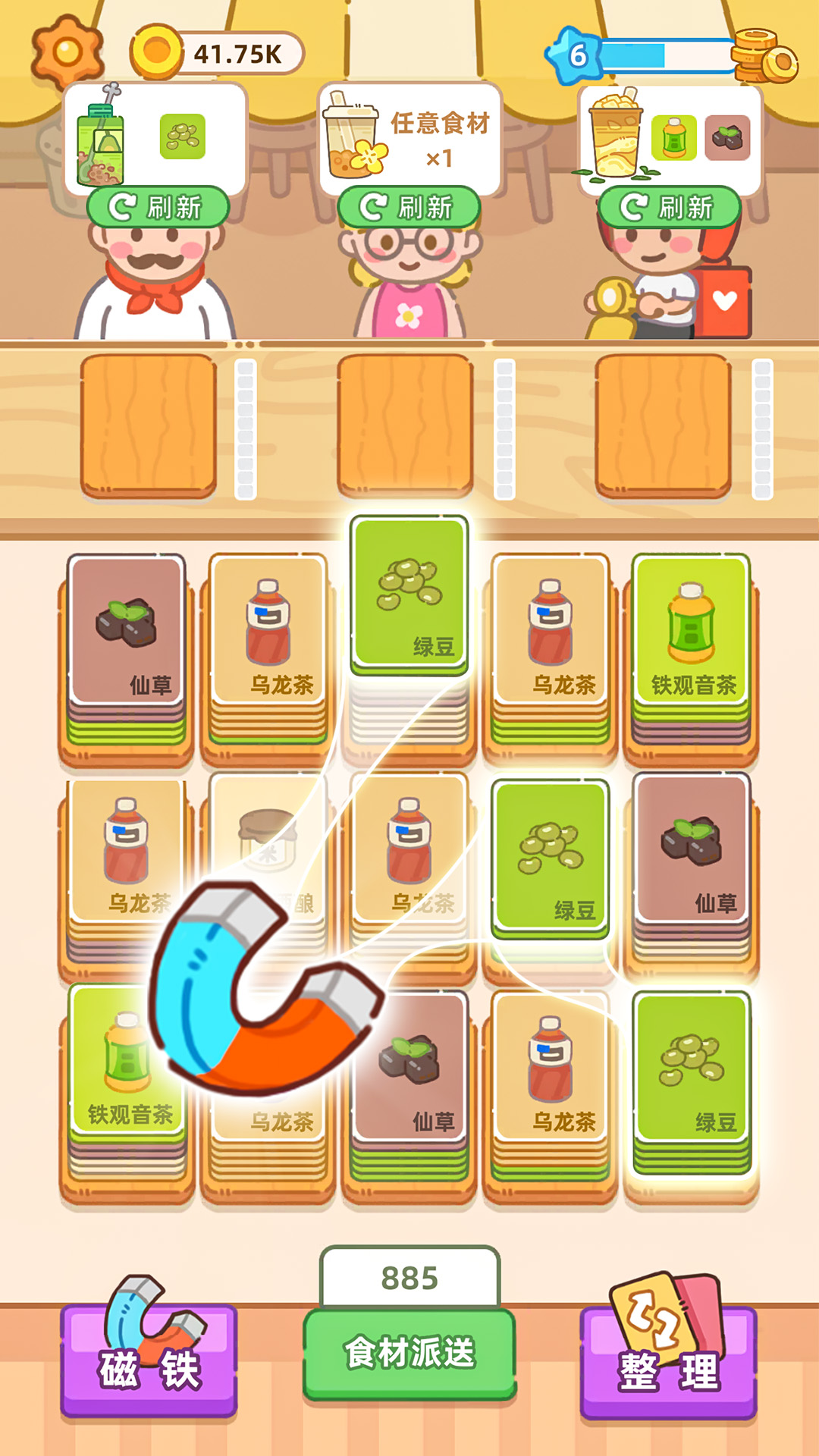 奶茶排序截图3