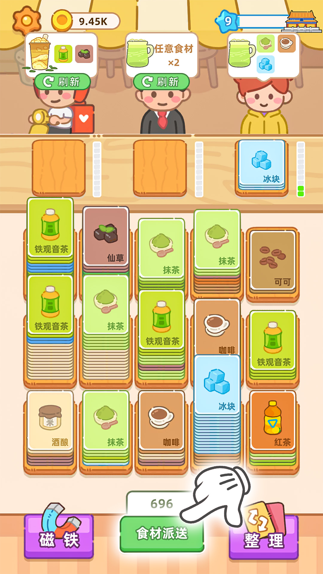 奶茶排序截图5