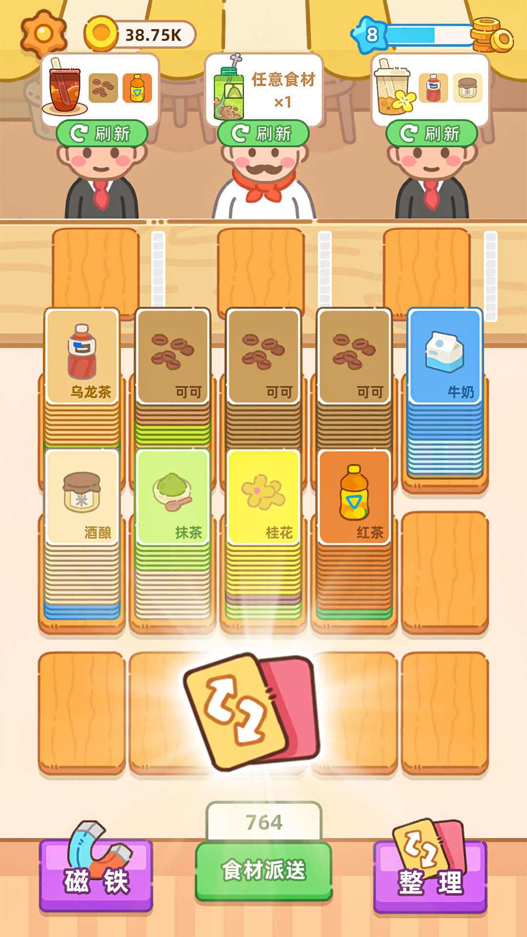 奶茶排序截图4