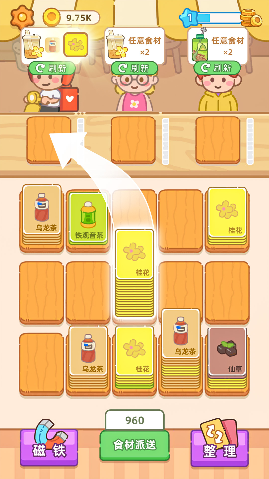 奶茶排序截图2