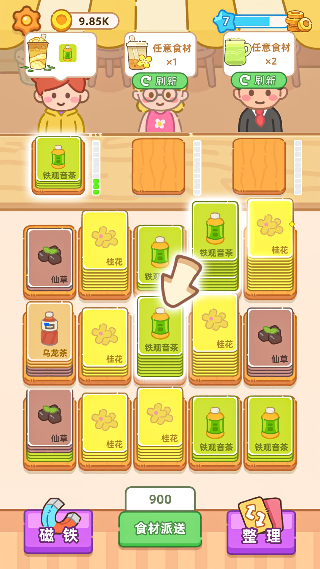 奶茶排序截图1