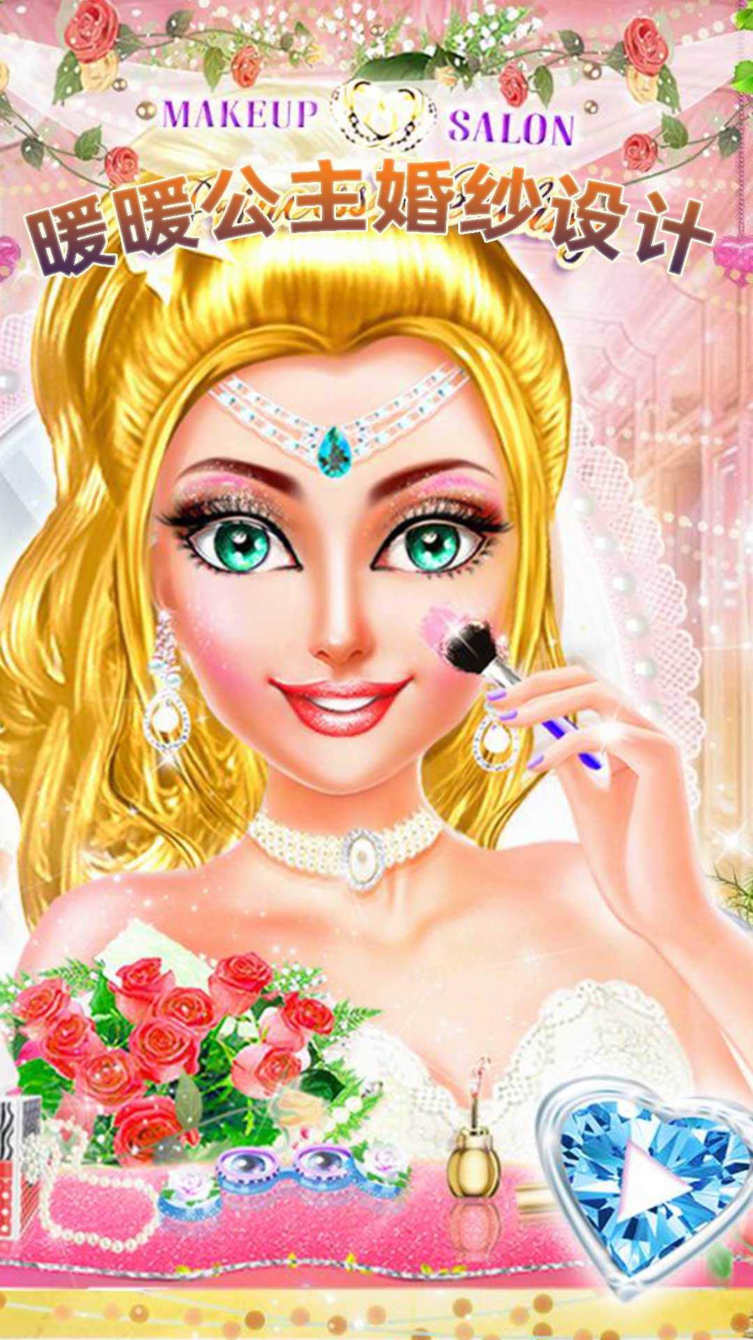 暖暖公主婚纱设计截图3