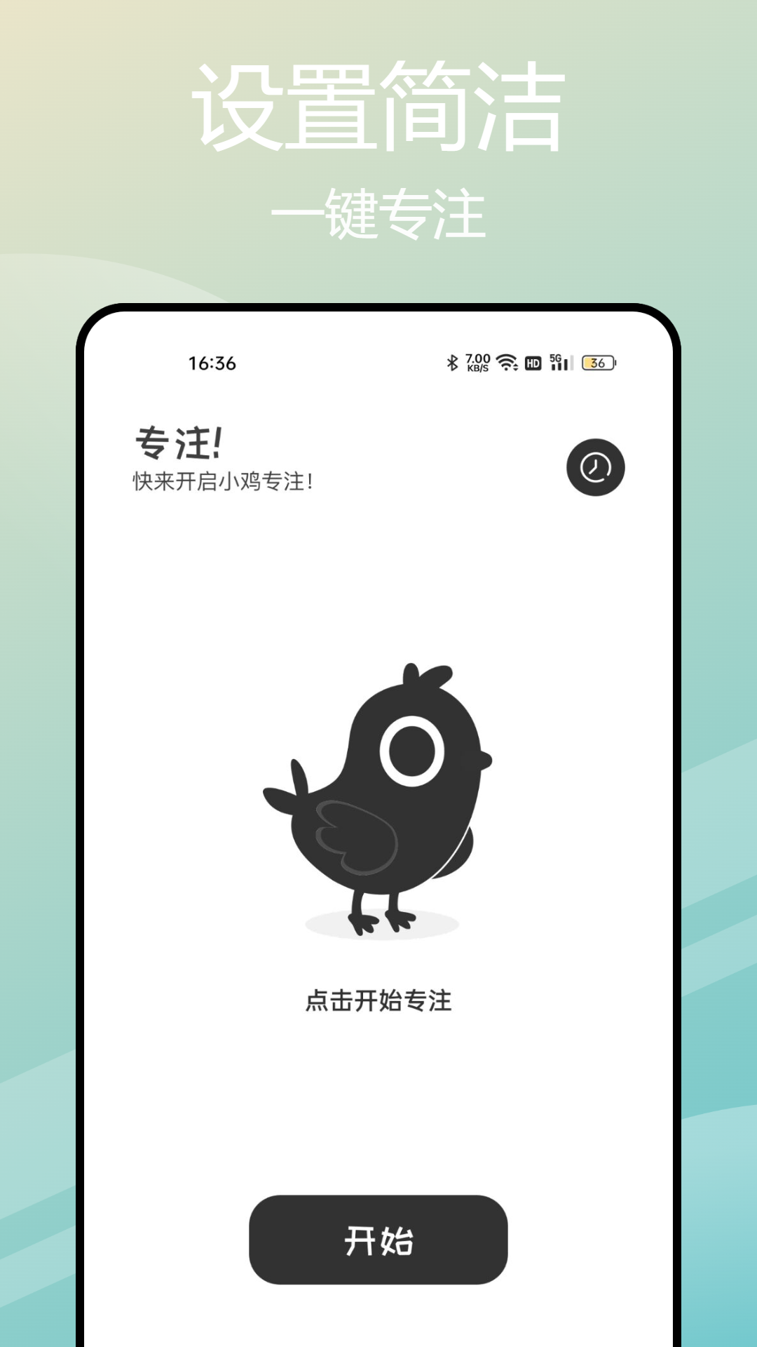 小鸡专注自律学习截图1