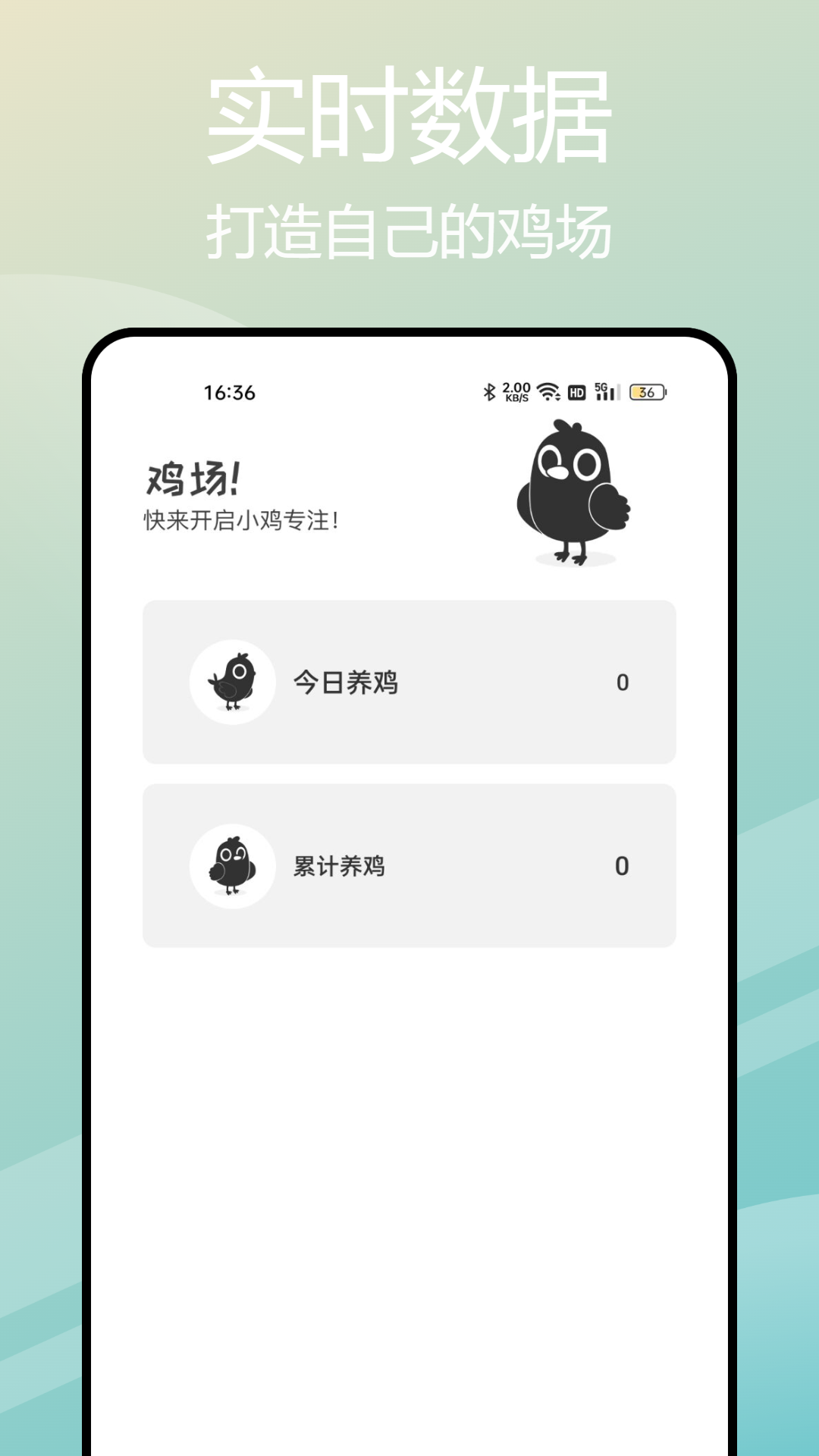 小鸡专注自律学习截图5