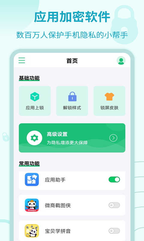 加密锁专家截图1