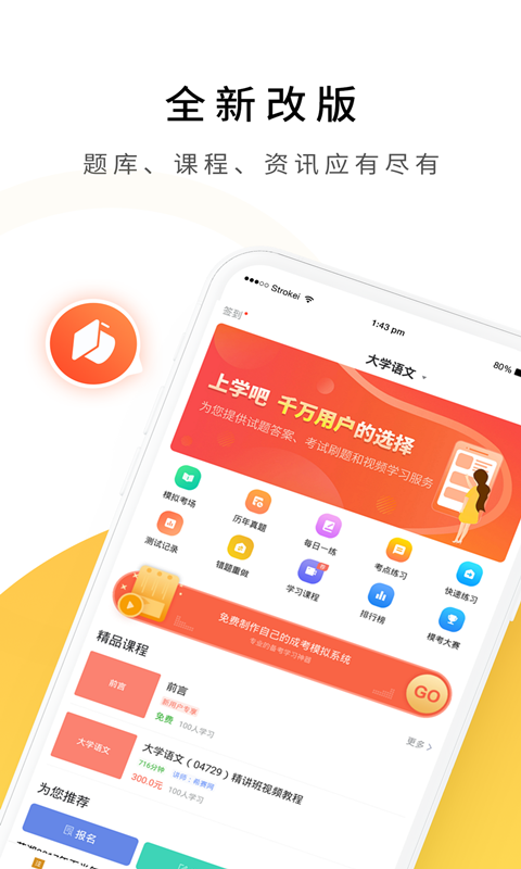 自考本科截图1