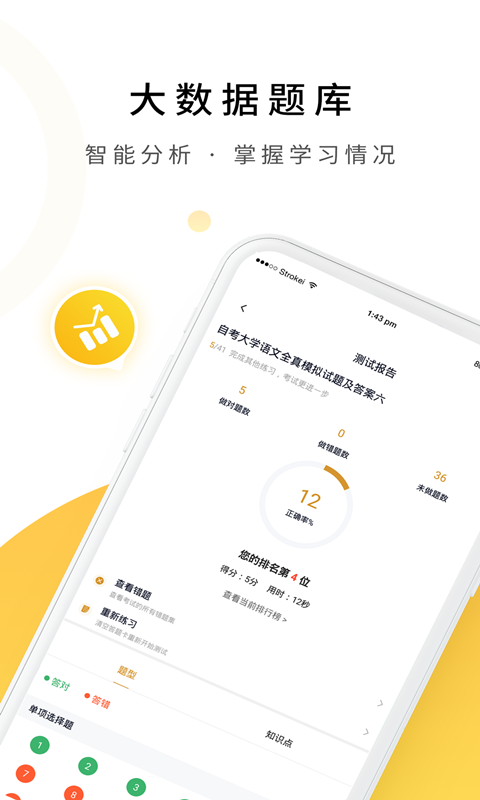 自考本科截图2