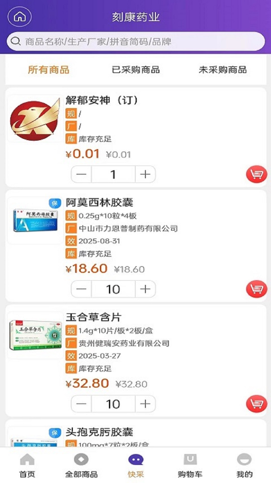 刻康药业截图3