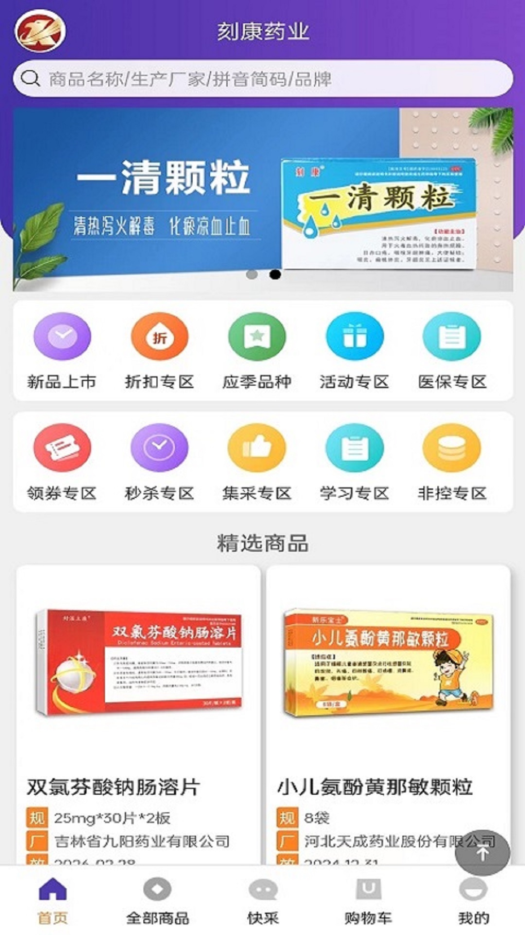 刻康药业截图1