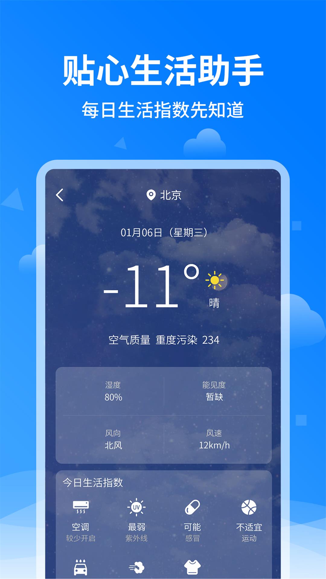 诸葛天气预报截图4