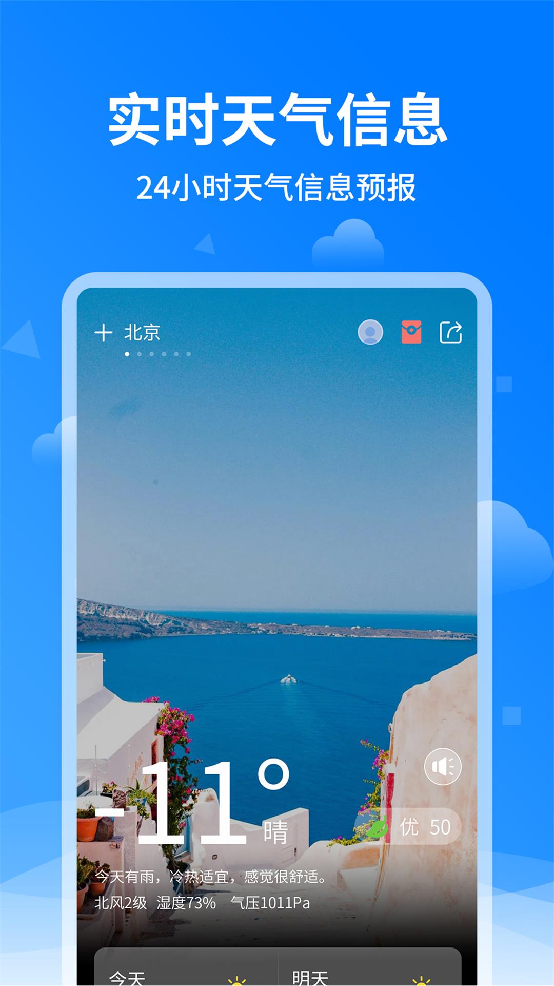 诸葛天气预报截图2