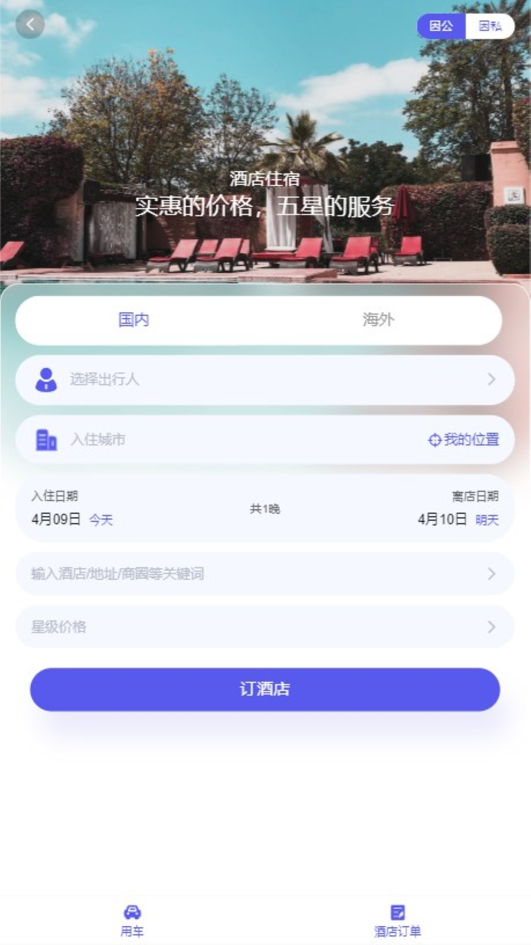 万顺通商旅截图3