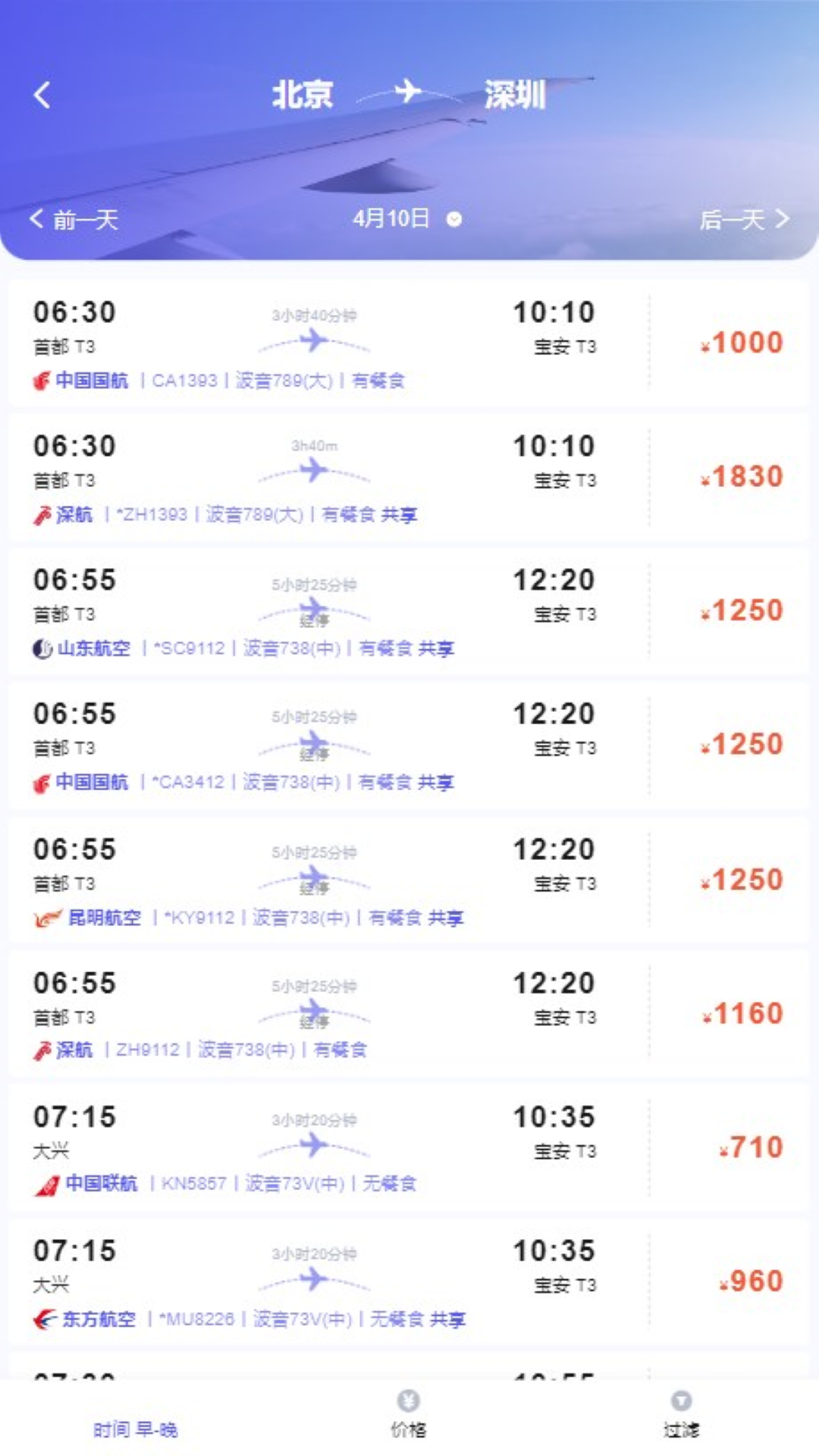 万顺通商旅截图2