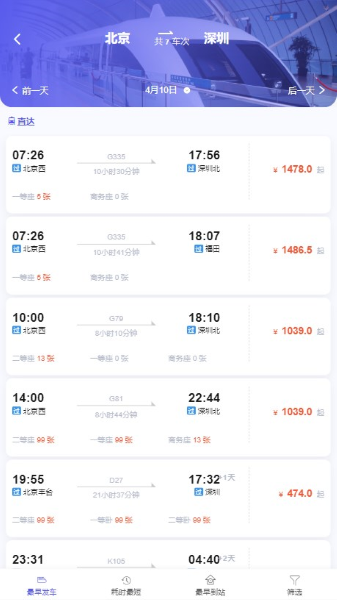 万顺通商旅截图4