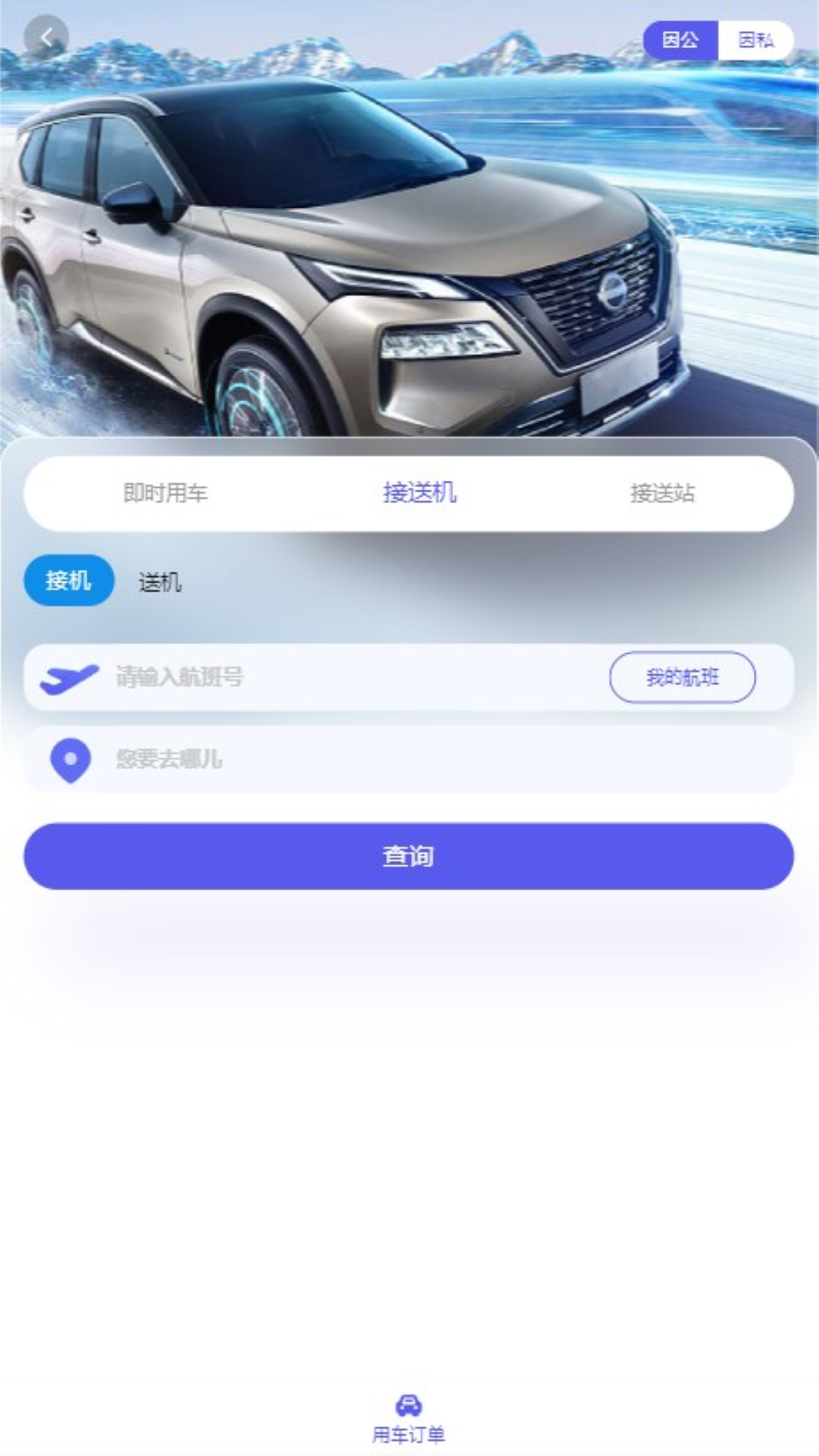 万顺通商旅截图5