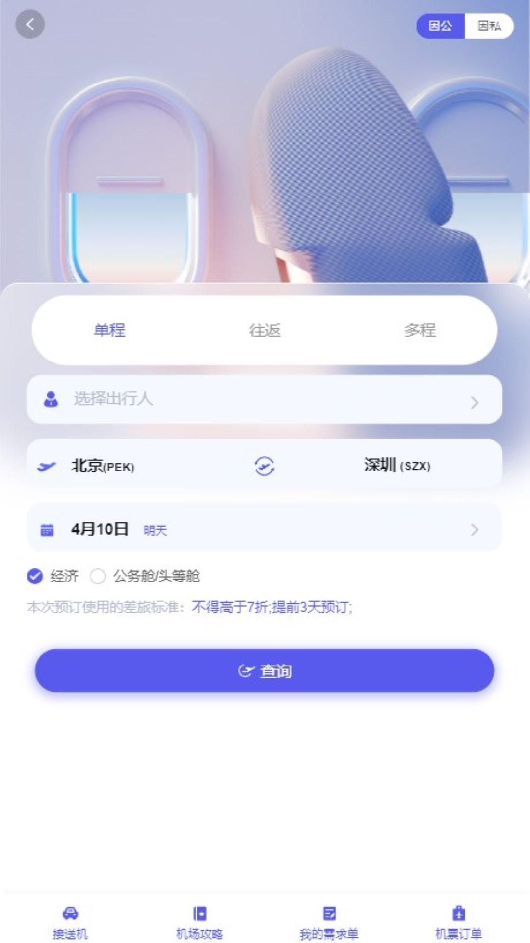 万顺通商旅截图1