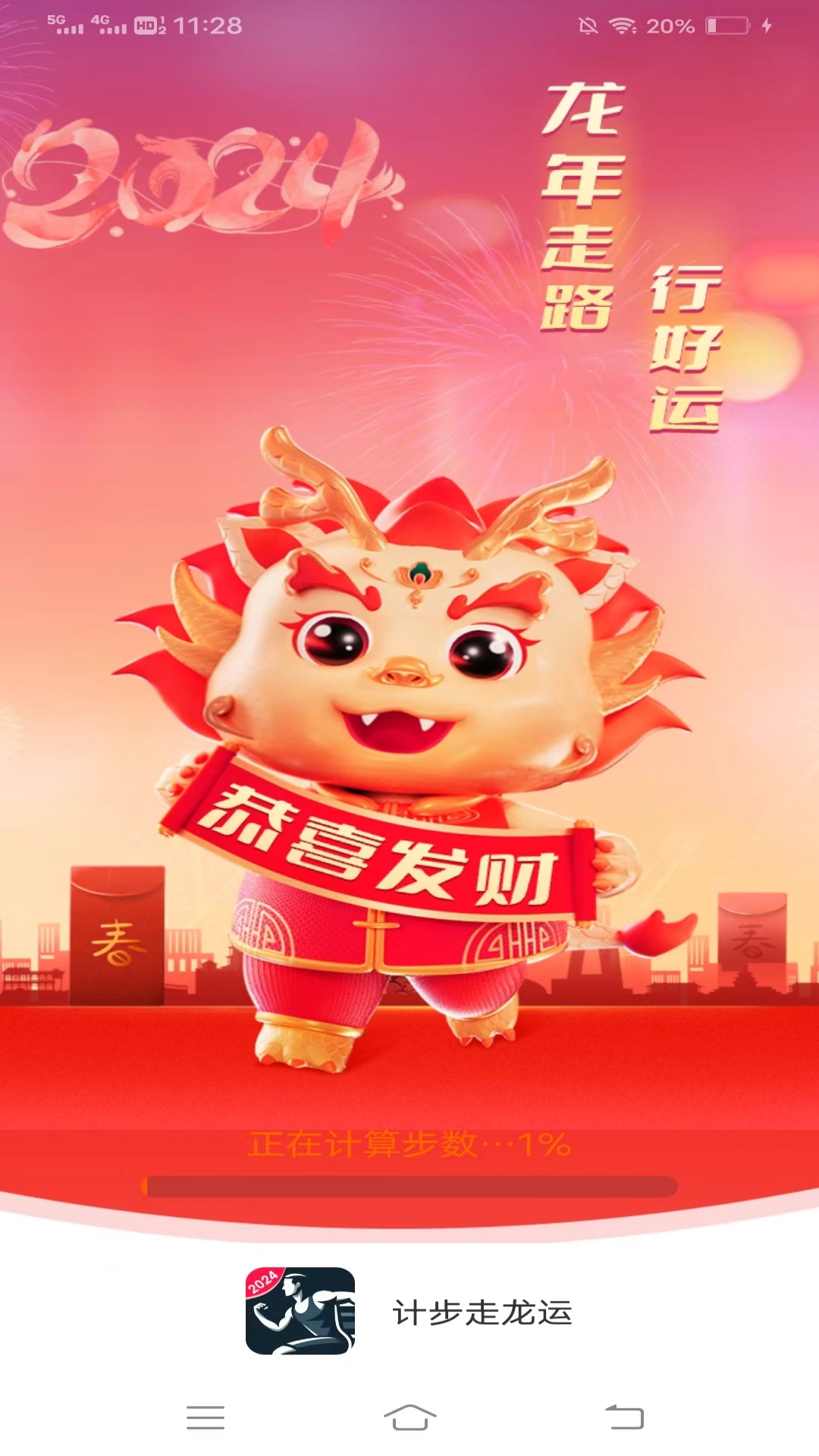 计步走龙运截图1