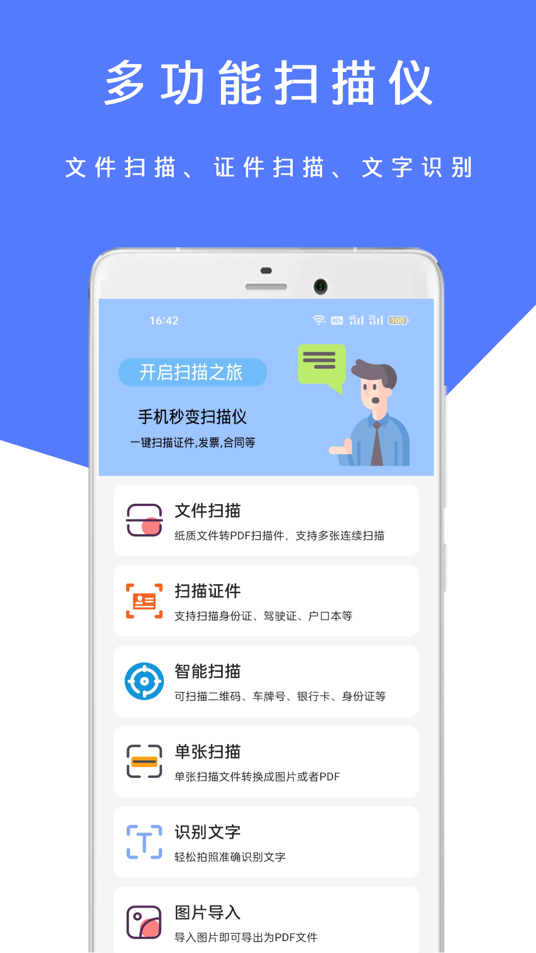 掌中扫描王截图1