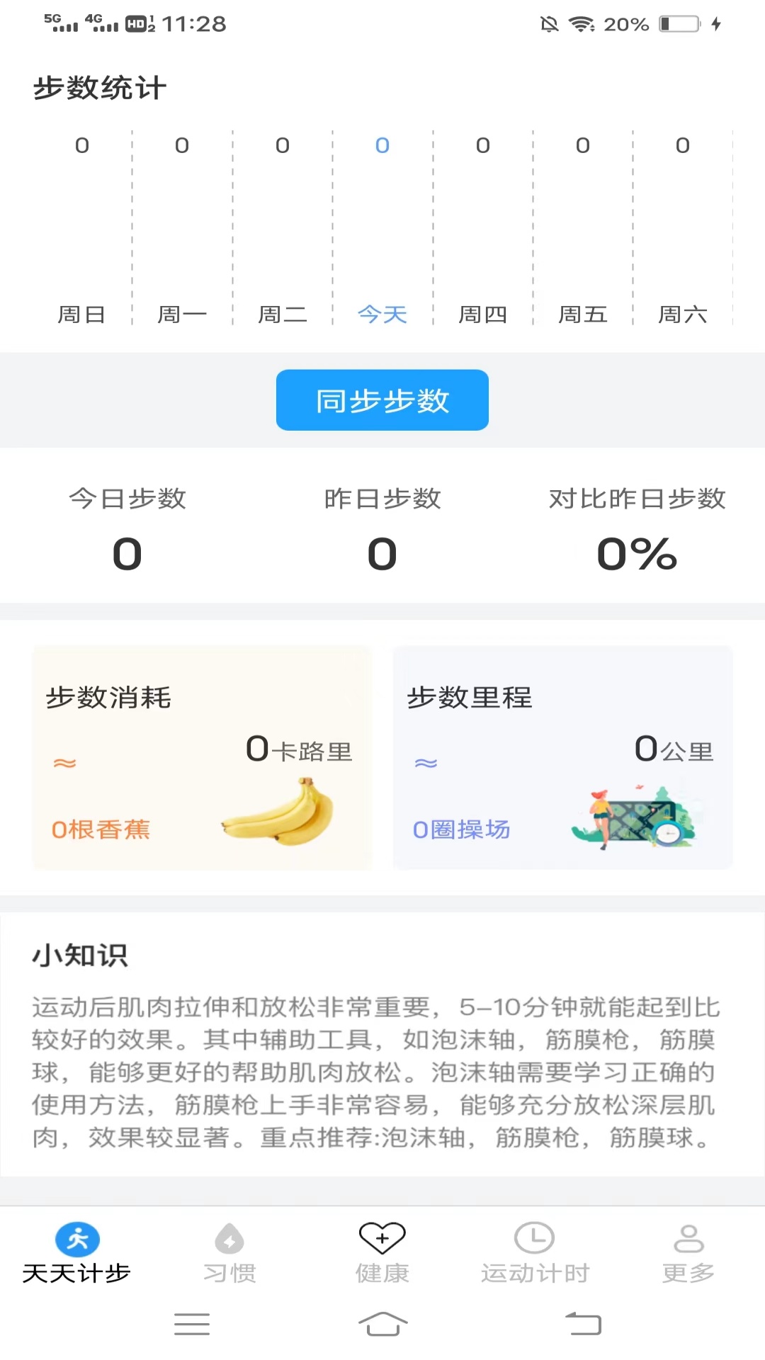 计步走龙运截图2