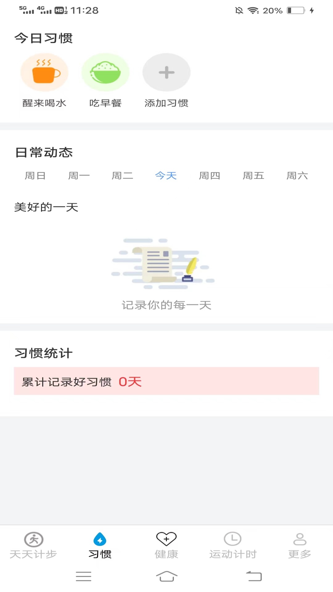计步走龙运截图3