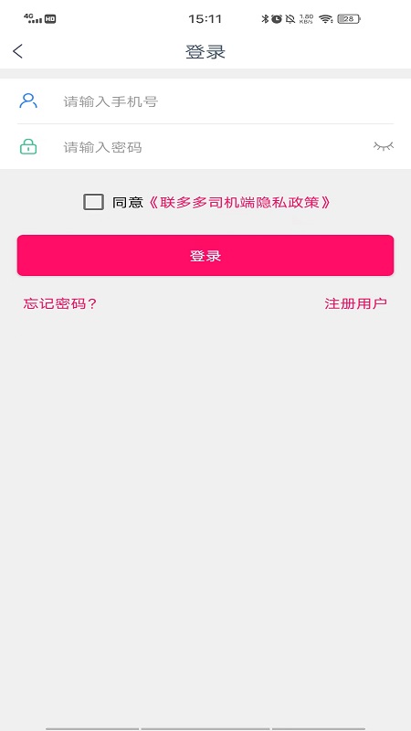 联多多司机端截图1